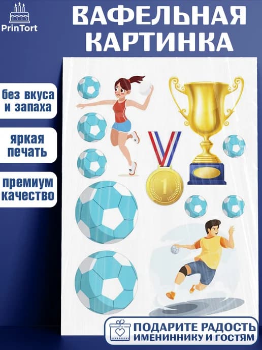 Украшения на торт гандбол мужчине в день рождения