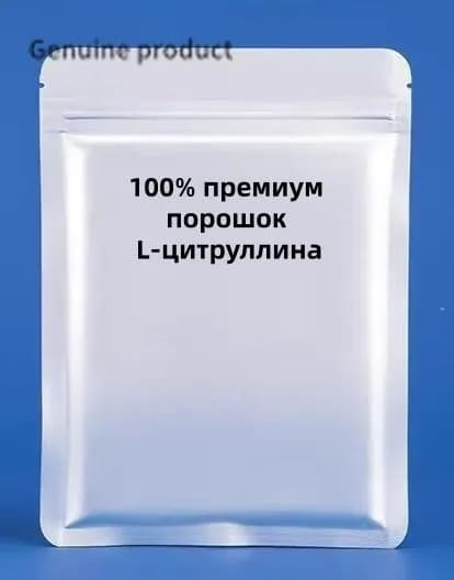 100% премиум порошок L-цитруллина, усиливает мышечные помпы, добавки для усталости