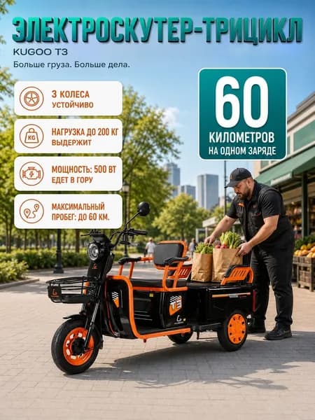 Электроскутер T3, оранжевый