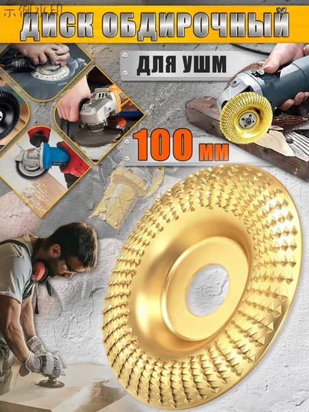 Круг шлифовальный 100 x 2 x M14; 100  зуб.; №5