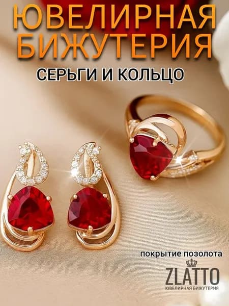 Комплект бижутерии серьги и кольцо с камнем