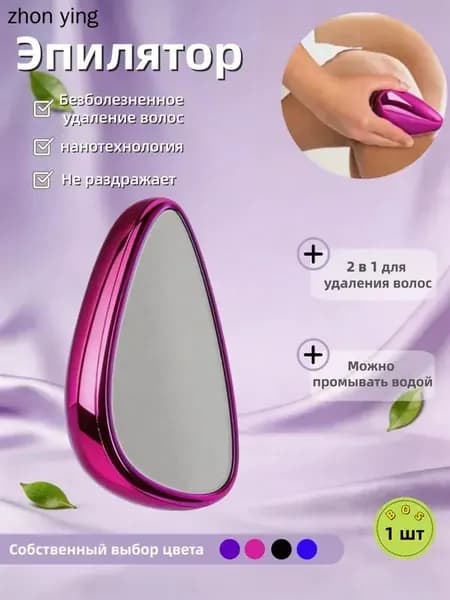 Эпилятор Безболезненное удаление волос