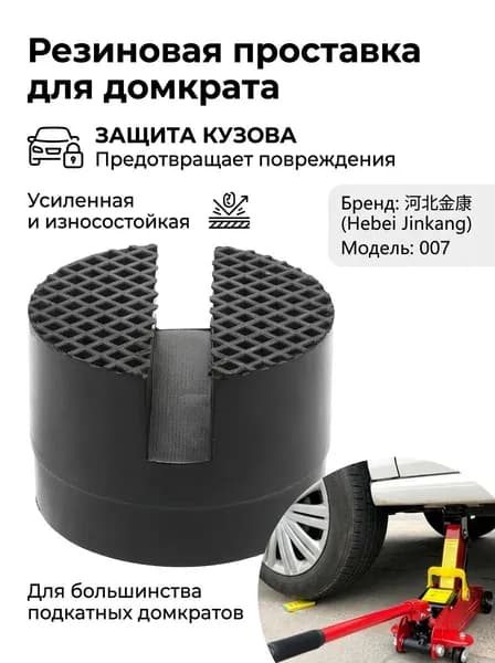 Аксессуары для домкрата, нагрузка до 0.5 т