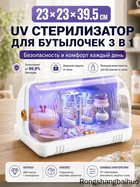 ZONE УФ стерилизатор для бутылочек, электрический стерилизатор для новорожденных, органайзер для сосок и молокоотсоса, защита от бактерий