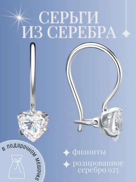 Серьги серебряные с фианитом, 925 проба