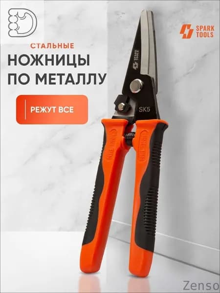 CATCH-Zenso-Ножницы строительные