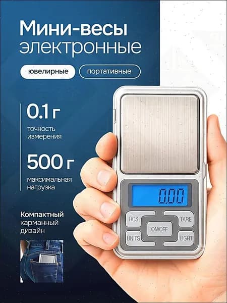 Мини-весы электронные ювелирные портативные