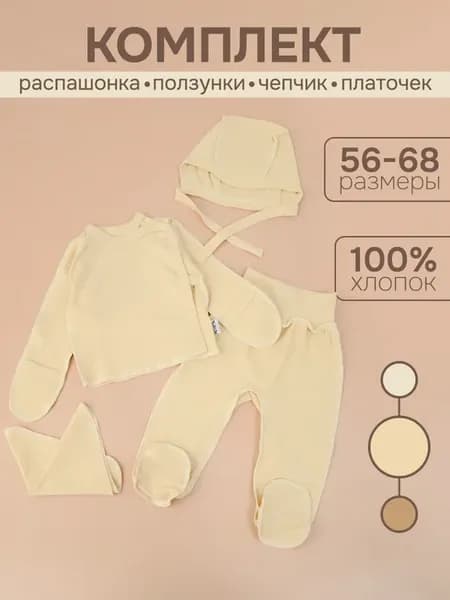 Костюм для новорожденного