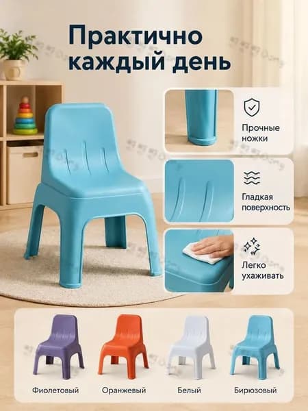Детский стул,33.5х20х47см