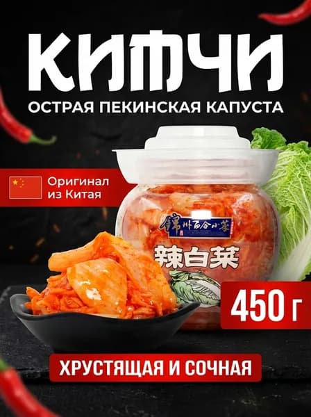 Капуста BAIHE Кимчи салат острый консервированный 450г, Китай