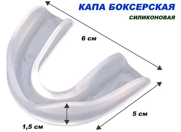 Капа боксерская одночелюстная