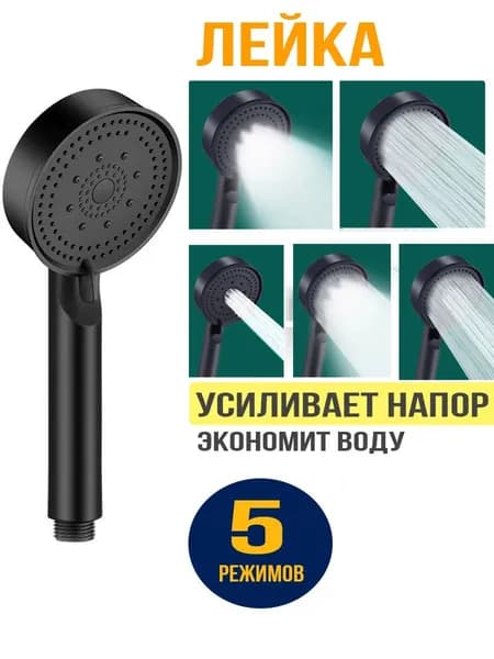 Лейка для душа