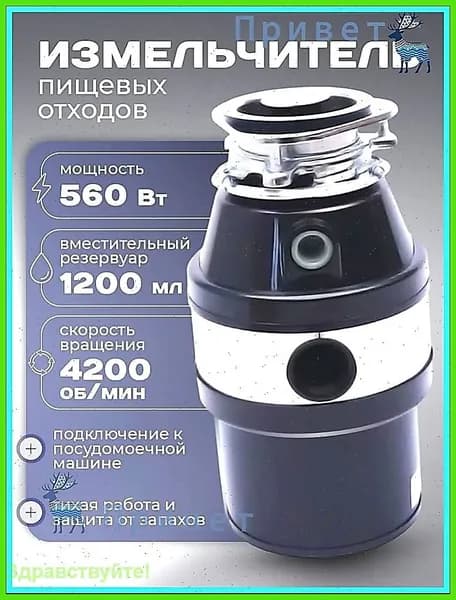 Измельчитель бытовых отходов измельчитель_3157030830-WD-1_4187400568-WD