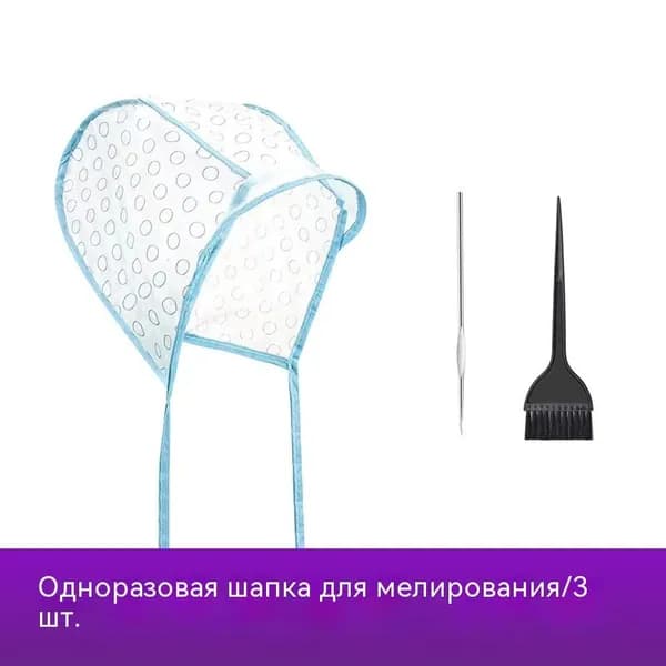 Шапочка для мелирования с крючком + защита волос при окрашивании