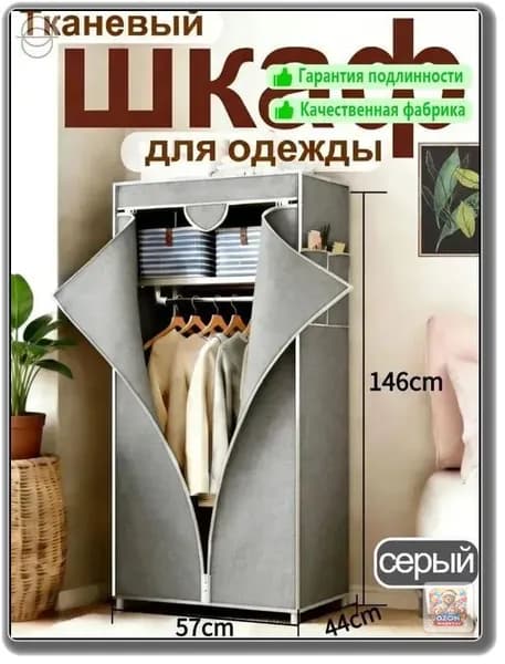 Шкаф складной 57х44х146 см