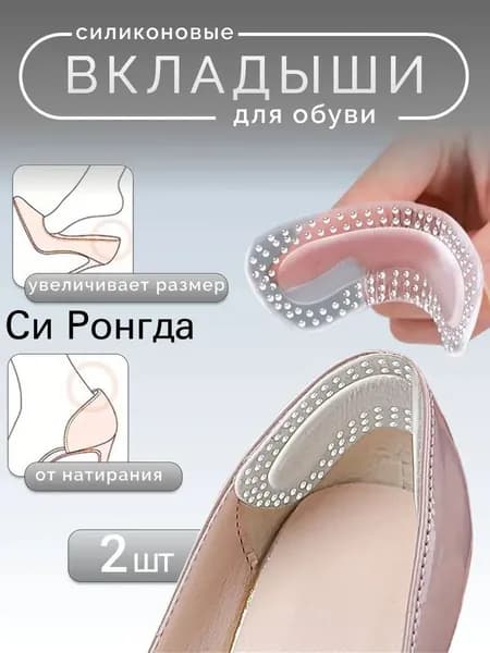 Вкладыш для обуви 2 шт