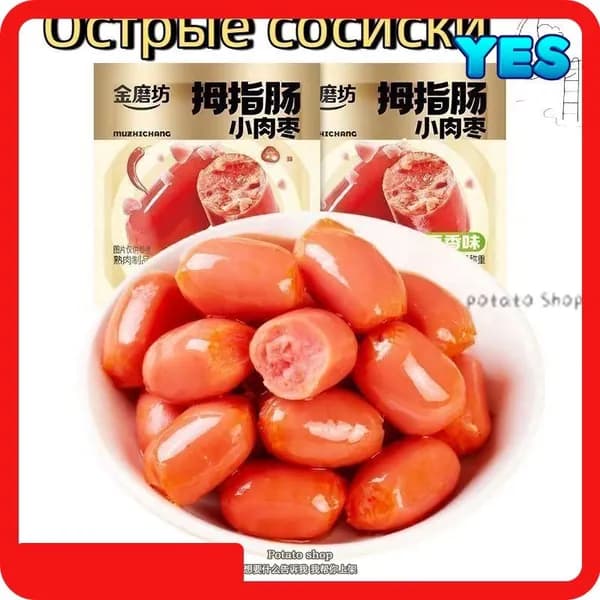 Китайские закуски Острые сосиски