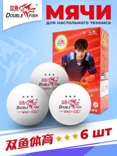 Мячи для настольного тенниса Double Fish 40+ 3*
