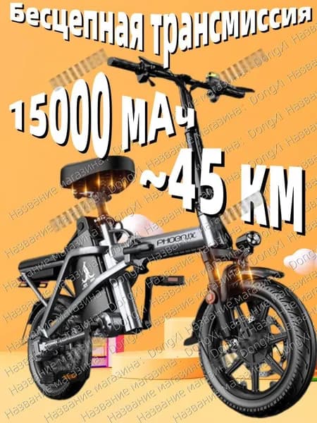 Электровелосипед, 400 Вт