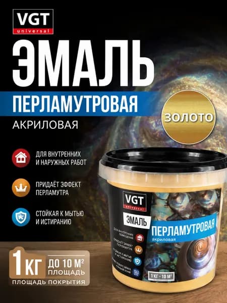 Перламутровая эмаль ВГТ VGT ВД-АК-1179 золото 1кг