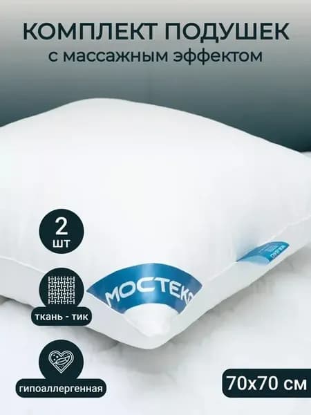 Подушка для сна 70х70 2 шт гипоаллергенная Bubble