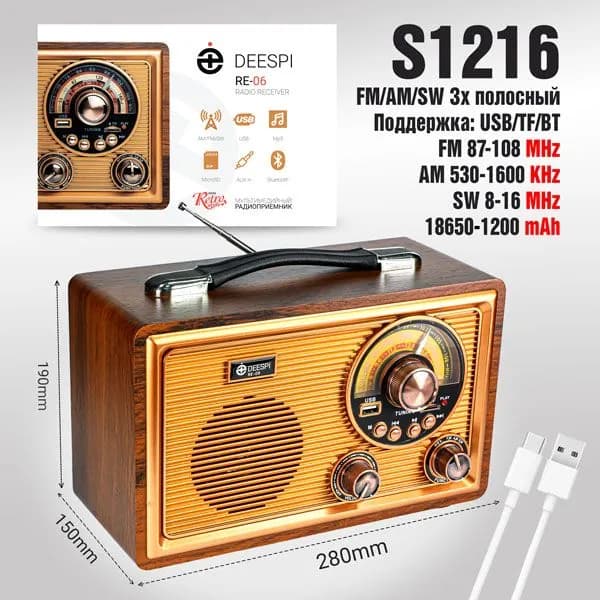 Радиоприемник deespi РЕТРО-стиль RE-06 BT/AM/FM/SW/USB/AUX/MicroSD