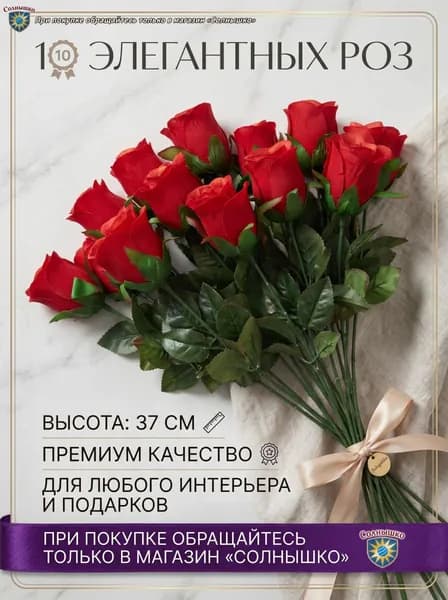 Искусственные цветы Роза 10 шт красный, зеленый