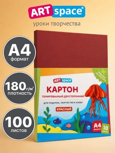Картон цветной для поделок 100 листов А4