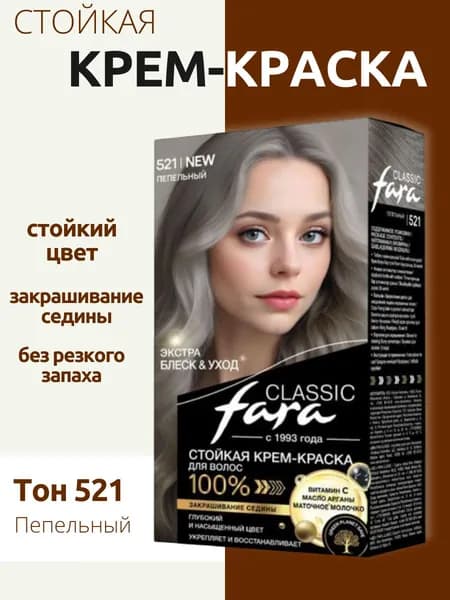 Fara Classic Краска для волос тон 521 Пепельный