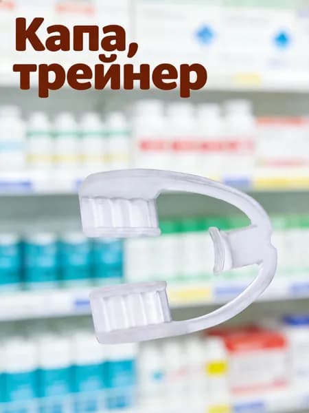 Защитный капп из пищевого eva для зубов, прозрачный, набор из 2 шт для ночного использования взрослыми