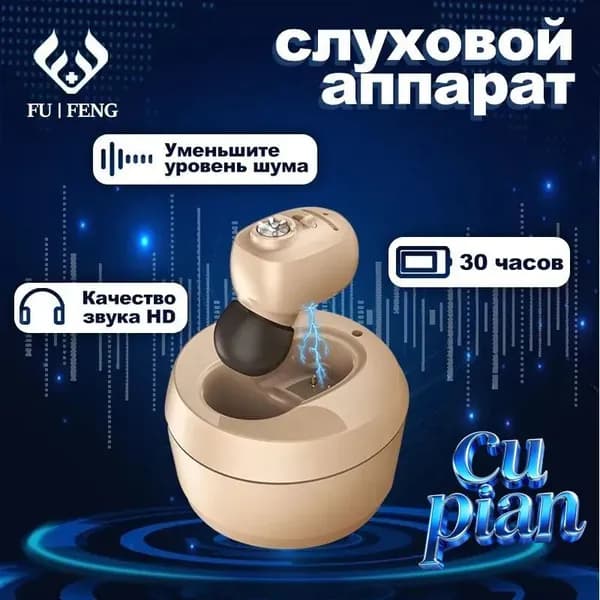 Цифровой слуховой аппарат внутриушной с зарядным устройством для пожилых людей и взрослых