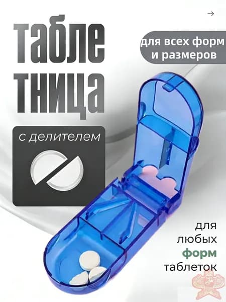 Новая голубая коробка для разрезания таблеток