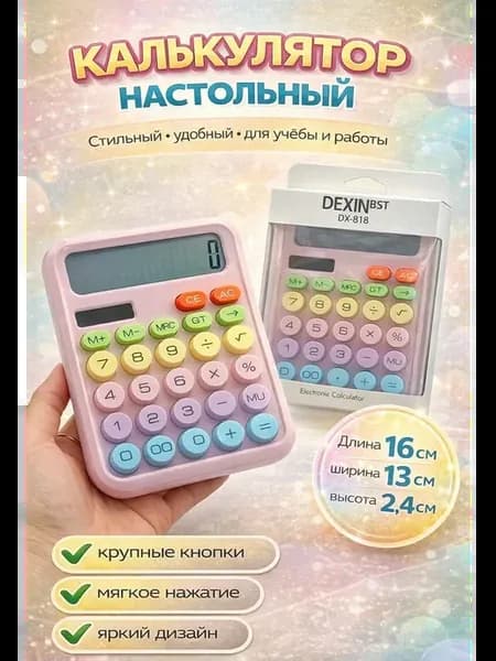Калькулятор компактный электронный настольный