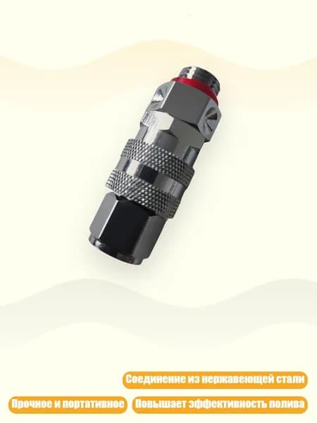 Многофункциональное соединение из нержавеющей стали для различных моделей