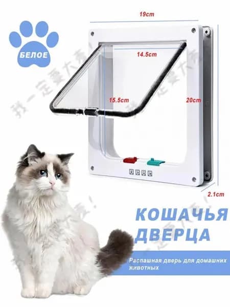 Дверца для животных.-