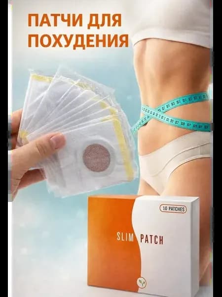 Патчи для похудения жиросжигатель, для снижения веса