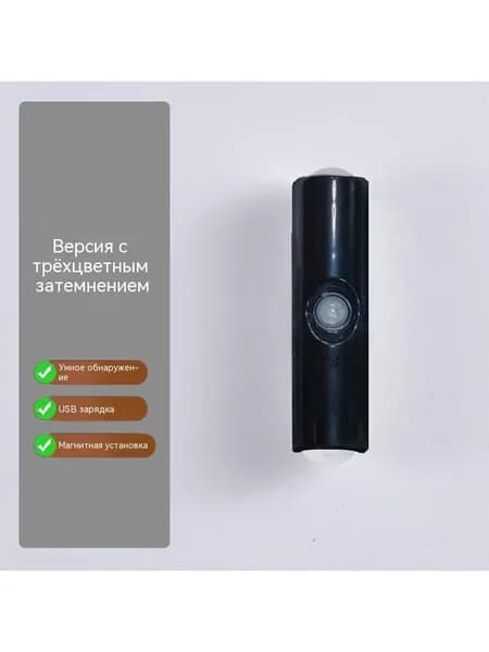 Двухцветный настенный светильник Cat Eye с датчиком движения человека, USB Перезаряжаемый ночник без сверла для спальни, лестницы, прихожей, крыльца