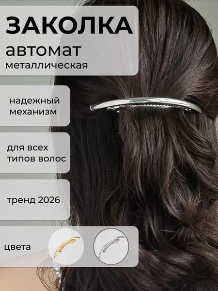 Заколка для волос 1 шт.