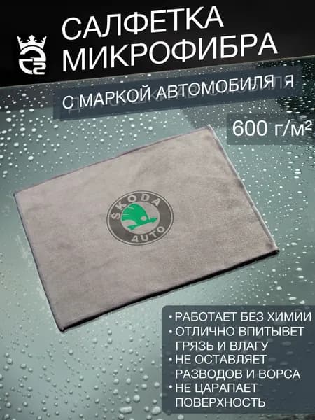 Салфетка автомобильная, 1 шт.