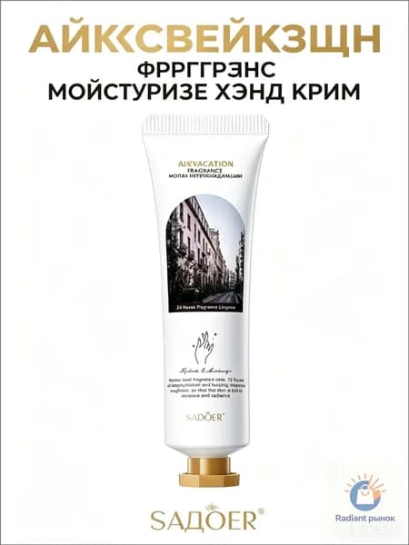 увлажняющий крем для рук