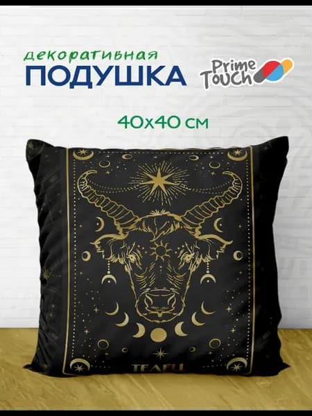 Подушка декоративная Знак Зодиака - Телец