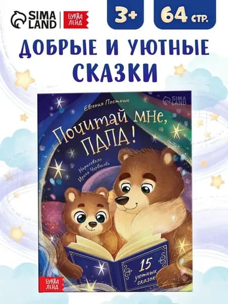 Сказки для малышей