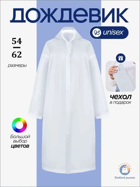 Дождевик с капюшоном