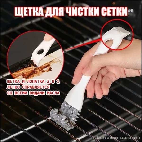 Щетка для чистки гриля, 1 предм.