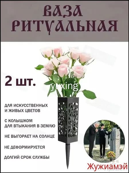 Полая ритуальная ваза, квадратные ногти, черный цвет.2 шт.