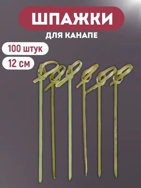 ALWAYS BUY Шпажки для канапе, 12 см