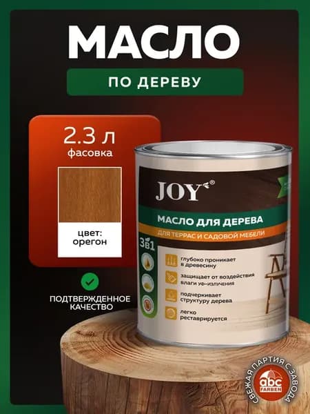 Масло для дерева 2,3 л