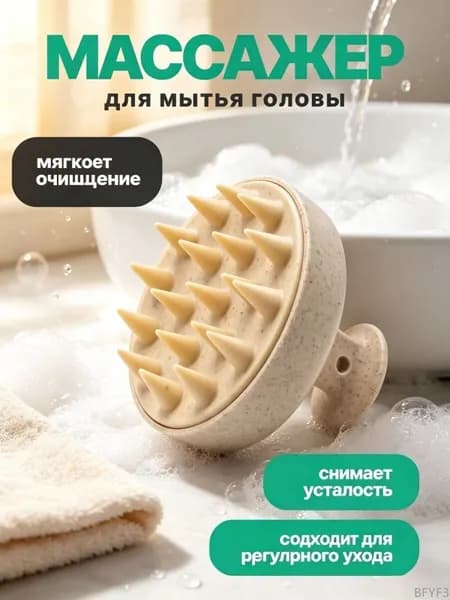Профессиональный массажер для кожи головы, антистресс, мягкий силикон, удаляет остатки шампуня, 1 шт