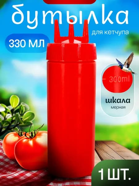 Ёмкость для соуса , бутылка для кетчупа , 330 мл, цвет красный