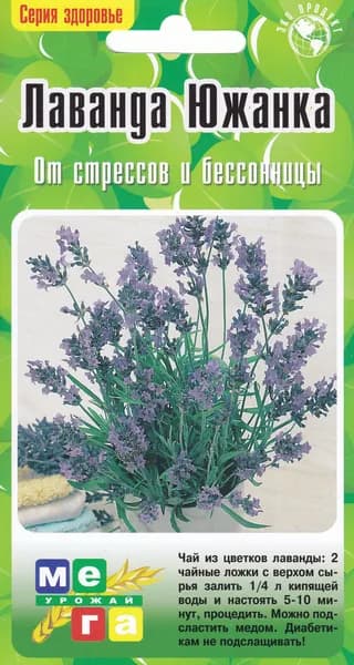Лаванда Южанка, 20 семян